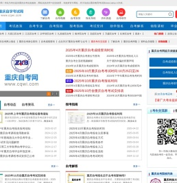 重庆自考网