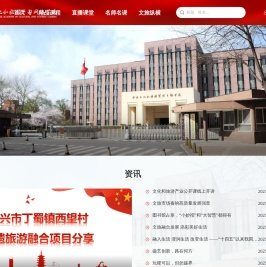 全国文化和旅游干部网络学院