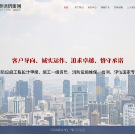 南京国泰消防集团