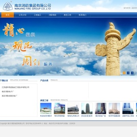 南消集团