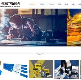 上海特焊工贸有限公司