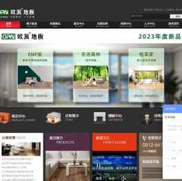 欧派地板官网