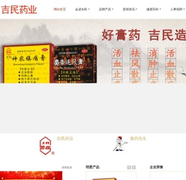 广东湛江吉民药业股份有限公司官网