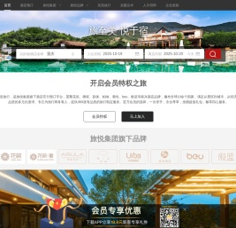 旅悦集团官网