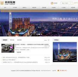 中山市利和实业集团有限公司