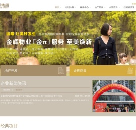 金辉集团