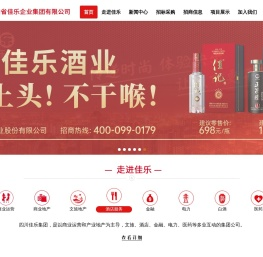 四川省佳乐企业集团有限公司