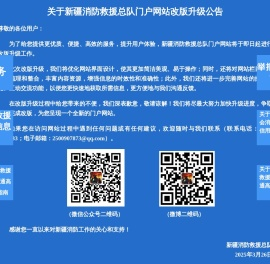 新疆消防救援总队