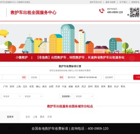 出院救护车出租