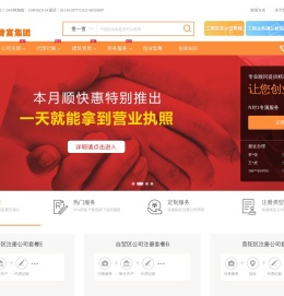 誉富集团上海公司注册
