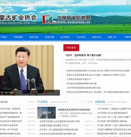 内蒙古矿业协会