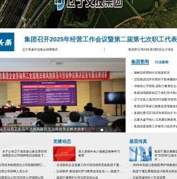 辽宁省交通建设投资集团有限责任公司