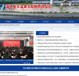 海南省交通投资控股有限公司
