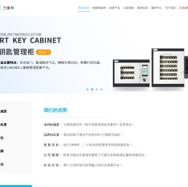 兰德华智能钥匙柜