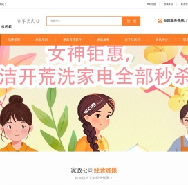 深圳社区邦家政公司