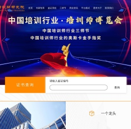 培训师研究院