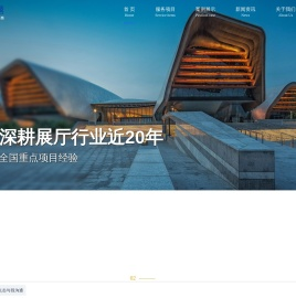 展厅展馆设计
