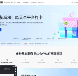 抖音开放平台