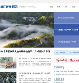 浙江新闻