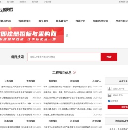 采购招标网