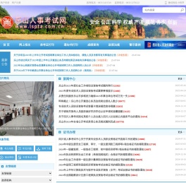 乐山人事考试网