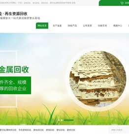 废铜铝铁钢塑料回收
