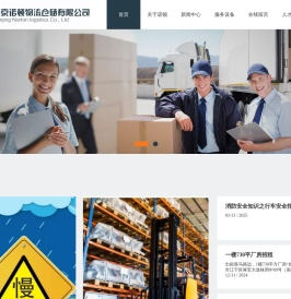 南京诺顿物流仓储有限公司