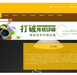 滨州华欣印刷厂