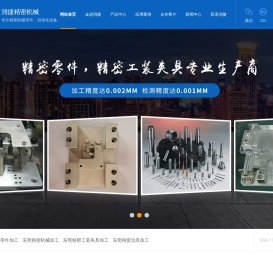 精密零件