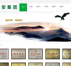 荣成诚安集团有限公司官方网站