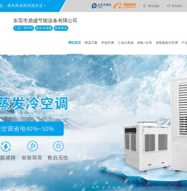 东莞市鼎盛节能设备有限公司