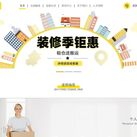 北京懒人仓仓储服务有限公司