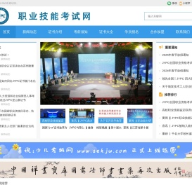 职业资格考试网