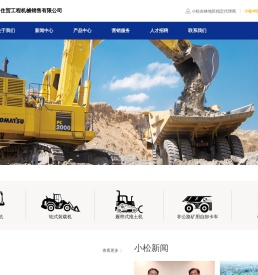 住贸工程机械销售有限公司长春分公司