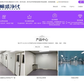 四川洁净室