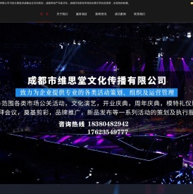 成都企业年会/答谢会
