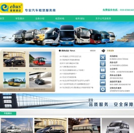 北京易客通达汽车租赁有限公司