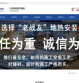 大连地热安装公司