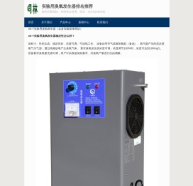 实验室用臭氧发生器