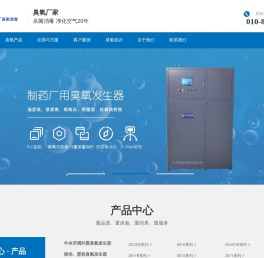 洁净间臭氧发生器
