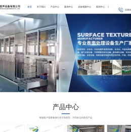 超声波清洗设备