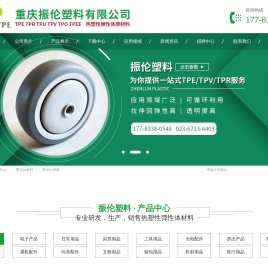 重庆tpe材料厂家