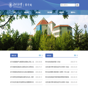 北京交通大学审计处