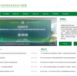 中关村绿谷生态农业产业联盟官网