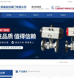 浙江肃威自控阀门有限公司