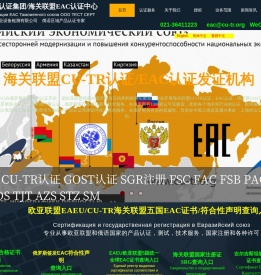 EAC认证