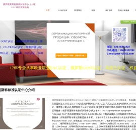 俄罗斯认证,GOST认证,CU