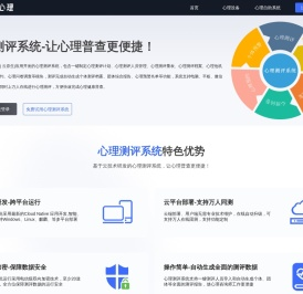 心理测评系统