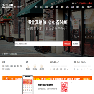 通化门面转让