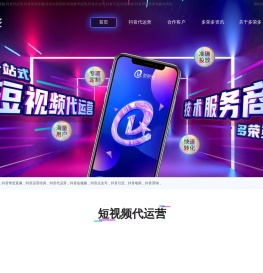 青岛抖音代运营
